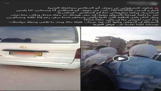 ضبط سائق ميكروباص بالبحيرة لرفضه نقل الركاب حاملي حقائب السفر لفرض أجرة إضافية