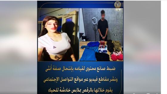 طلع راجل مش ست.. طالب ينتحل شخصية فتاة لتحقيق أرباح من السوشيال ميديا