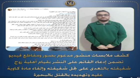 المحمودية..كشف كذب ادعاء شخص بتعرض نجله شقيقته للتعدي بـ”مادة كاوية”