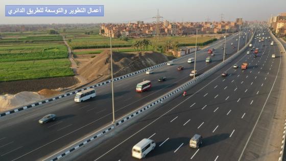 غلق جزئي بالطريق الدائري لتنفيذ أعمال مشروع الأتوبيس الترددى لمدة 6 أشهر