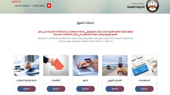 ماذا يحدث إذا لم يتم سداد المخالفات المرورية؟