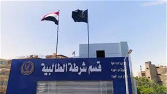 قسم شرطة الطالبية