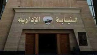 النيابة الإدارية تتدخل لصرف مستحقات العاملين بمنطقة أوقاف المحلة والتحقيقات مستمرة