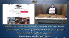 سقوط صانعة محتوى في قبضة الآداب بالإسكندرية.. فيديوهات خادشة لتحقيق الأرباح