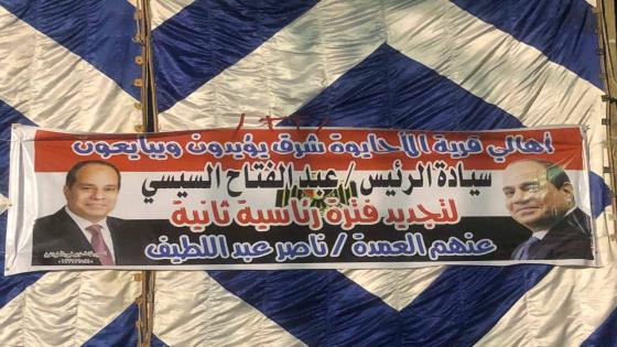 بالصور.. علي أغنية “قالو أية” عمدة الأحايوة شرق ينظم مؤتمرا حاشدا لدعم الرئيس السيسي