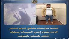 بسبب “تخمين خاطئ”.. كواليس ضبط صاحب مطعم نشر فيديو “خطف وهمي” بالمنوفية.