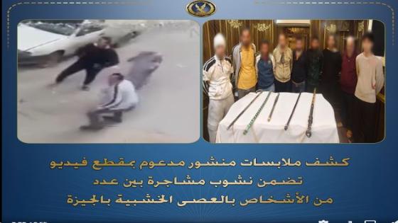 مشاجرة بالعصي بسبب قطعة أرض بالجيزة.. ضبط 9 متهمين وإصابات بين الطرفين