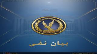مصدر أمني: فيديو المكالمة الإباحية المنسوب لضابط شرطة “مفبرك”
