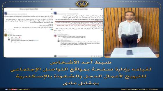ضبط عامل بالإسكندرية يدير صفحة إلكترونية للترويج للدجل والشعوذة مقابل مبالغ مالية