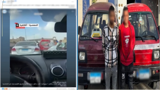 لإجباره على حذف فيديو.. ضبط سائقي سيارتين بتهمة مطاردة سائق والاعتداء عليه بالأوتوستراد