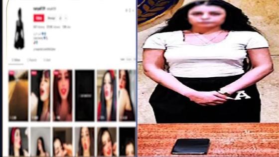 ضبط صانعة محتوى لنشرها فيديوهات خادشة للحياء بالتجمع الأول