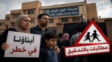«أبناؤنا في خطر».. استغاثة من أولياء أمور مدرسة الجيل الواعد بالصفا والمروة بالطوابق فيصل ومطالبات بالتحقيق