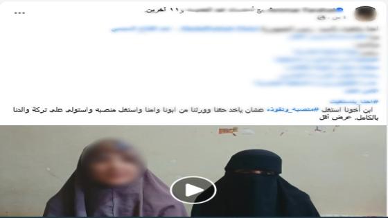 حقيقة فيديو استغاثة سيدتين بسبب الميراث في كفر الشيخ.. الداخلية: خلاف عائلي والقضية أمام القضاء
