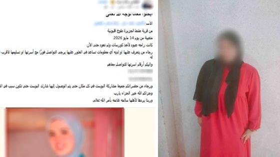 الداخلية تكشف ملابسات تغيب فتاة بالقليوبية عقب خروجها من مسكنها