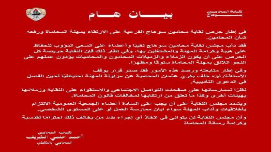 وقف محامية بسوهاج عن مزاولة المهنة لحين الفصل في دعوى تأديبية