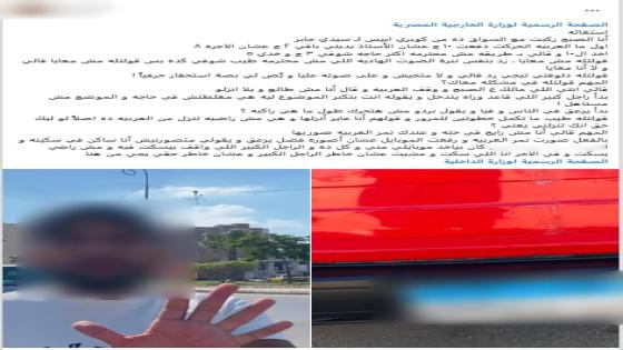 الداخلية تضبط سائق “فان” بالإسكندرية بعد إنزال راكبة بالقوة بسبب خلاف على الأجرة