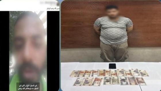 ضبط عاطل استولى على أموال عامل توصيل طلبات بطريقة احتيالية في المنيل