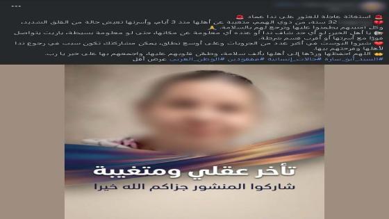 العثور على فتاة من ذوي الاحتياجات الخاصة بعد تغيبها بالقاهرة وتسليمها لأسرتها