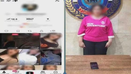 ضبط صانعة محتوى بأكتوبر لنشر مقاطع فيديو خادشة للحياء