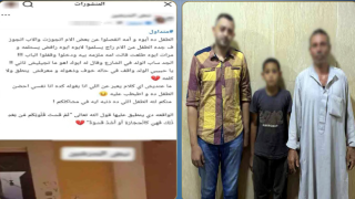 الأب رفض استلام ابنه.. “الداخلية” تكشف ملابسات واقعة “الصغير محمد”