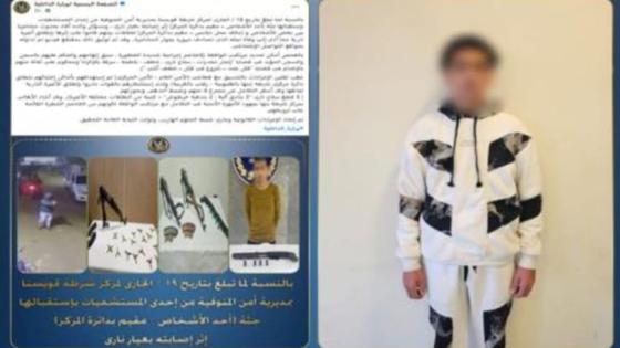 بعد مقتل زملاءه…القبض على المتهم الأخير الهارب بواقعة إنهاء حياة شاب بالمنوفية