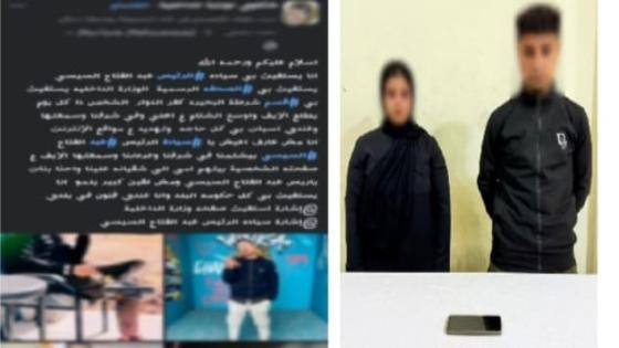 ضبط زوجين على خلفية منشور تضمن تهديداً بالسلاح الأبيض وتشهيراً بالبحيرة