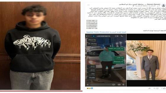 انتحل صفة فتاة لجذب تعاطف المواطنيين.. الداخلية تضبط طالب نصب على أهالي حلوان