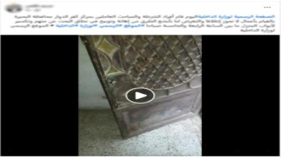 الأمن يكشف ملابسات فيديو ادعاء اقتحام منزل بكفر الدوار وضبط صاحبة المنشور