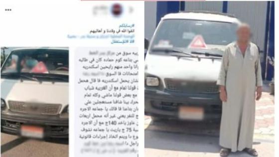 ضبط سائق ميكروباص بالبحيرة حمل ركابا زيادة ورفع الأجرة مخالفا للتعريفة المقررة