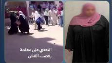 الداخلية تكشف ملابسات الاعتداء على معلمة داخل مدرسة بالشرقية: رفض الغش وراء الواقعة