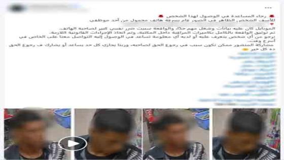ضبط مرتكب سرقة هاتف محمول بأسلوب “المغافلة” داخل محل تجاري بالقاهرة