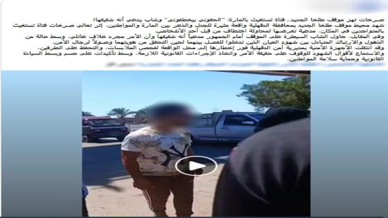 الأمن يكشف حقيقة فيديو “محاولة اختطاف فتاة” في الدقهلية.. خلافات أسرية وراء الواقعة
