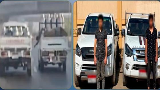 «العربية بتاعة ضابط».. اعترافات سائقي فيديو الاستعراض بعد سقوطهما في قبضة الأمن بالمنوفية