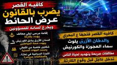 كافيه القصر يتحدى القانون في العجوزة.. مرسى مخالف ودخان ازرق كثيف يثيران غضب الأهالي وينذران بكارثة!