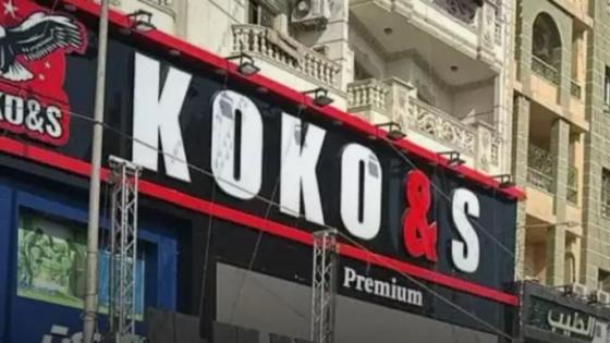 الحكم بالسجن 10 سنوات على مالك محلات كوكو آند إس في قضية تابلت التعليم