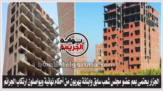 تفاصيل مرعبة عن الجزار .. أمبراطور حديد التسليح الذى ارتكب مئات المخالفات بالجيزة