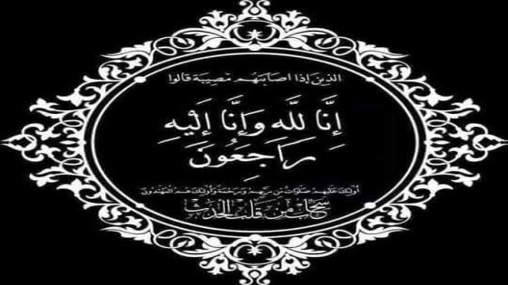 سيد دويدار والمقدم محمد سعد ينعيان المقدم محمد حسان في وفاة والدته