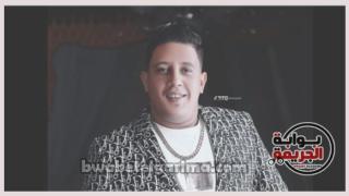 القبض علي حمو بيكا