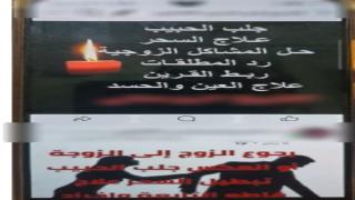 ضبط دجال بالإسكندرية استولى على أموال المواطنين بزعم قدرته على العلاج الروحاني