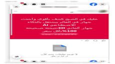 ضبط صاحب صفحة بالشرقية بتهمة النصب على المواطنين بزعم امتلاك أجهزة تنقيب عن الآثار بالذكاء الاصطناعي