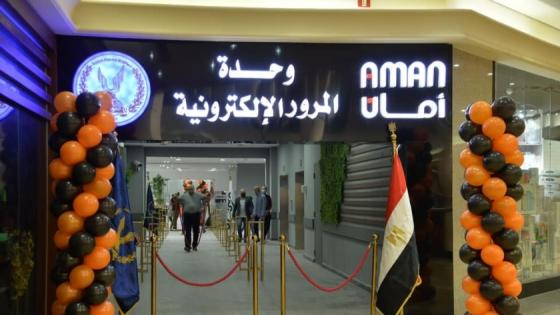 «المرور» تحدد ضوابط وشروط حجز المواعيد الإلكترونية والخدمات المتاحة للمواطنين